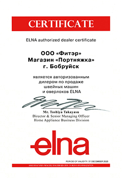 Сертификат Elna